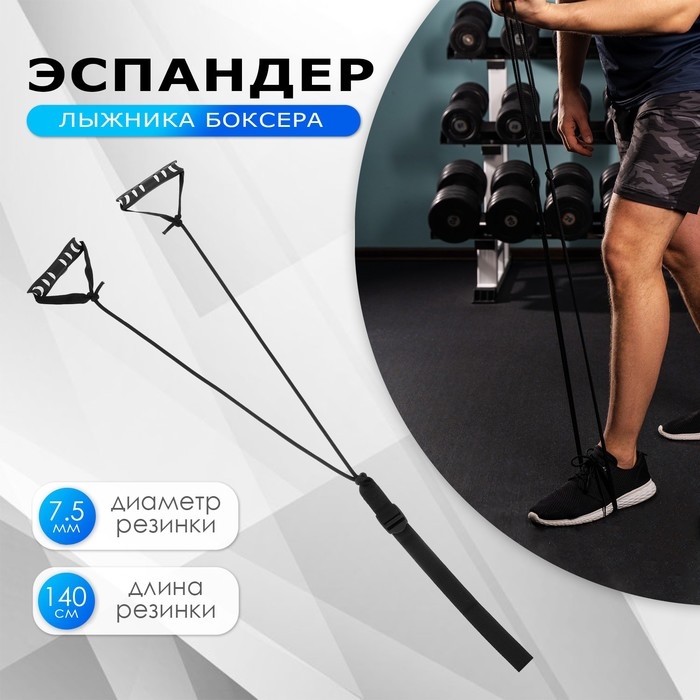 Эспандер ONLYTOP для лыжника, боксёра, пловца, с жёсткими ручками Эспандер ONLYTOP для лыжника, боксёра, пловца, с жёсткими ручками