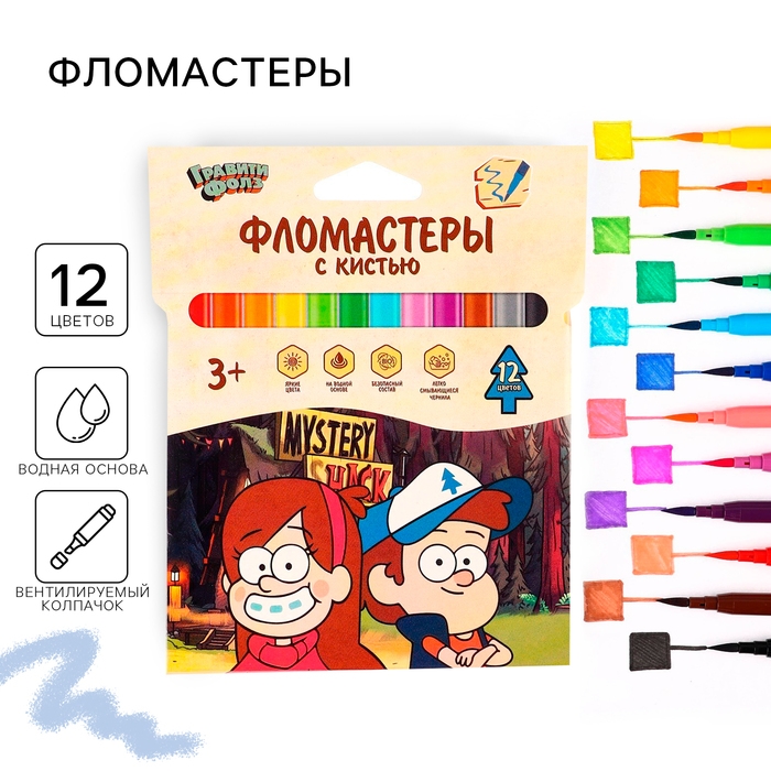 Фломастеры с кистью, 12 цветов, Гравити Фолз Фломастеры с кистью, 12 цветов, Гравити Фолз