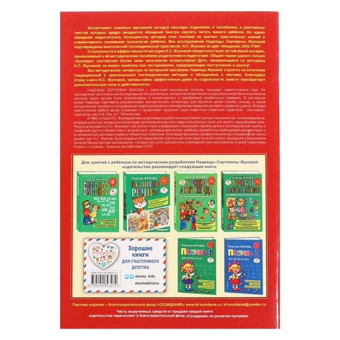 Пропись 3. Для детей 6-8 лет. Приложение к букварю. Жукова Н. С. Пропись 3. Для детей 6-8 лет. Приложение к букварю. Жукова Н. С.