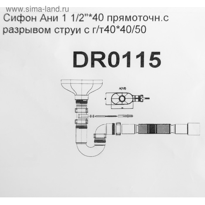 Сифон для мойки  Сифон для мойки "АНИ Пласт" DR0115, 1 1/2", с гофротрубой 40/50 мм, с разрывом струи