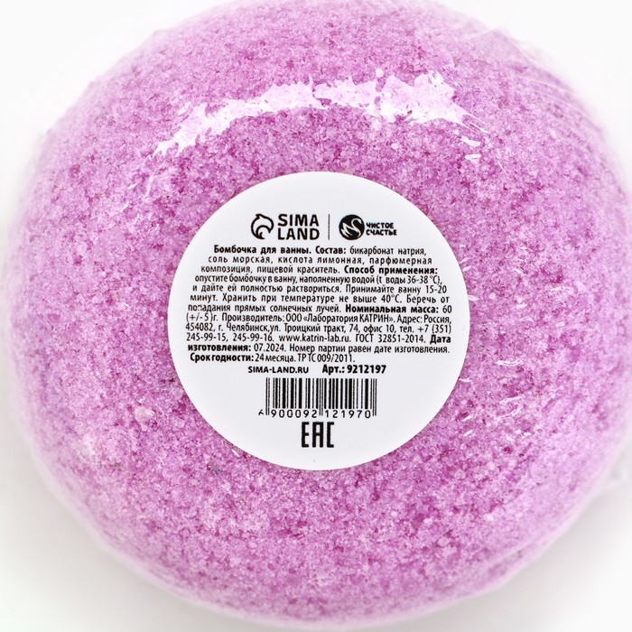 Бомбочка для ванны «Время чудес!», 60 г, аромат ежевичного десерта, Новый Год