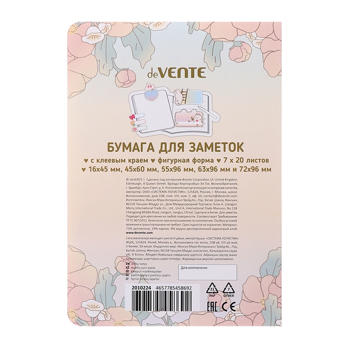 Набор клейкой бумаги для заметок Набор клейкой бумаги для заметок "deVENTE. Rabbit" 115x158 мм, размер заметок: 16x45 мм, 45x60 мм, 55 x 96 мм, 63x96 мм и 72x96 мм, 7x20 листов, офсет 80 г/м², печать 4+0, ассорти форм, 7 дизайнов, в картонном блистере и пластиковом пакете