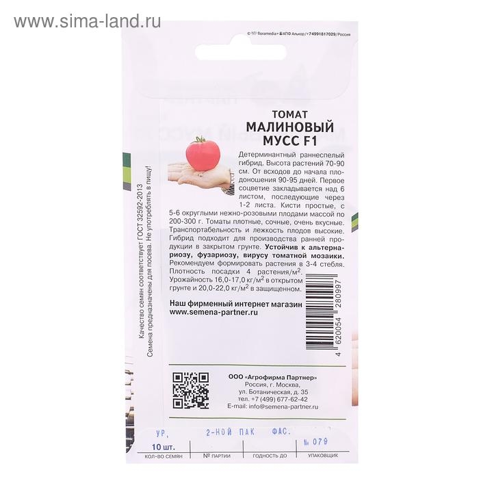 Семена Томат  Семена Томат "Малиновый Мусс", F1, 10 шт