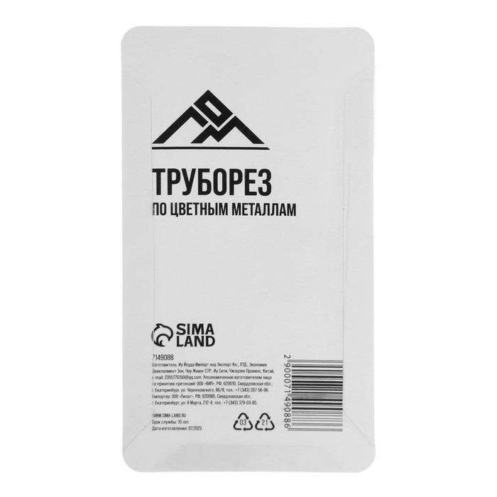 Труборез ЛОМ, по цветным металлам, 3 - 16 мм Труборез ЛОМ, по цветным металлам, 3 - 16 мм