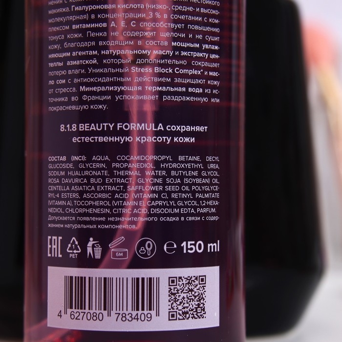 Пенка гиалуроновая 818 beauty formula для чувствительной кожи, 150 мл Пенка гиалуроновая 818 beauty formula для чувствительной кожи, 150 мл