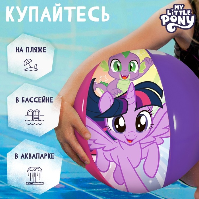 Мяч надувной детский, пляжный, 51 см, My little pony Мяч надувной детский, пляжный, 51 см, My little pony