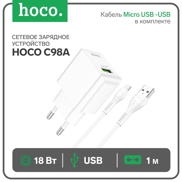 Сетевое зарядное устройство Hoco C98A, 1 USB, 18 Вт, QC, кабель Micro USB -USB, 1 м, белое Сетевое зарядное устройство Hoco C98A, 1 USB, 18 Вт, QC, кабель Micro USB -USB, 1 м, белое