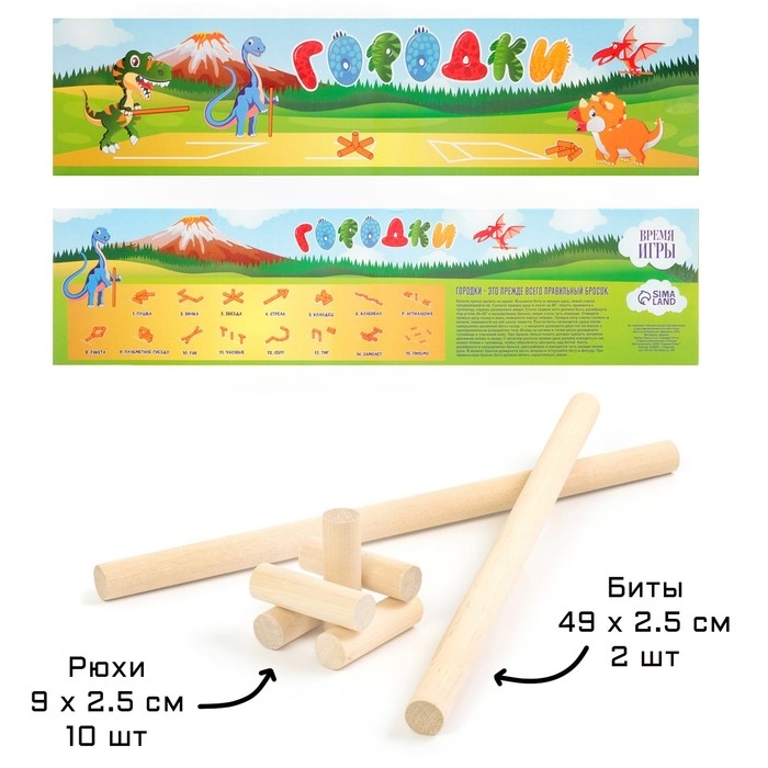 Игра городки  Игра городки "Время игры. Динозавры", биты 2 шт 49 х 2.5 см, городки 10 шт 9 х 2.5 см