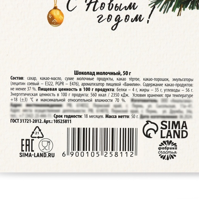 Шоколад в коробке Шоколад в коробке "Моё новогоднее чудо", 50 г