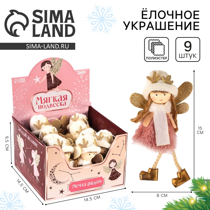 Новый год! Ёлочное украшение кукла «Фея», в шапке с шарфом Новый год! Ёлочное украшение кукла «Фея», в шапке с шарфом