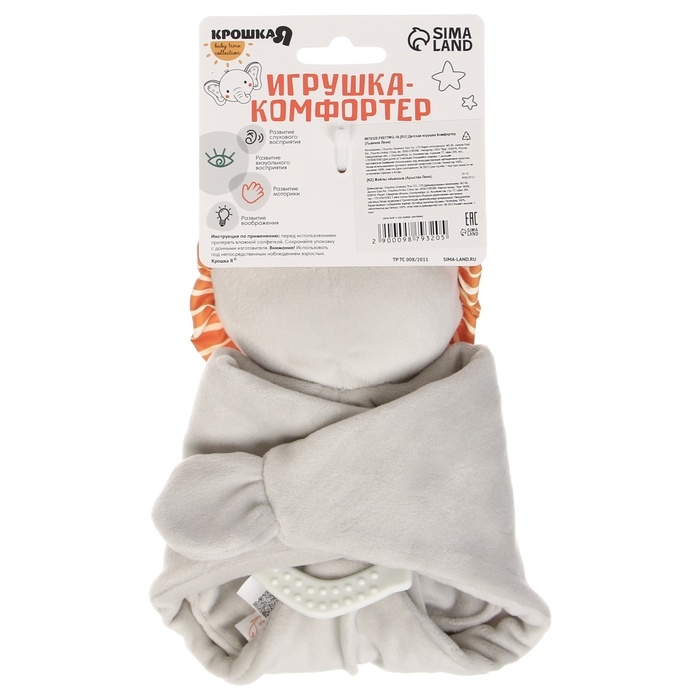 Комфортер - игрушка «Львенок Леон», погремушка, прорезыватель, цвет серый, Крошка Я Комфортер - игрушка «Львенок Леон», погремушка, прорезыватель, цвет серый, Крошка Я