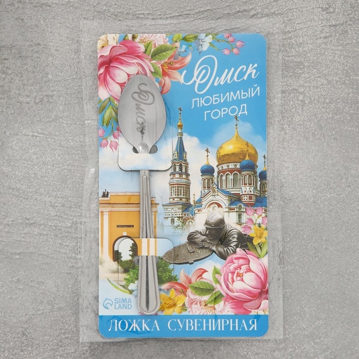 Ложка сувенирная &laquo;Омск&raquo;, с гравировкой, 3 х 14 см