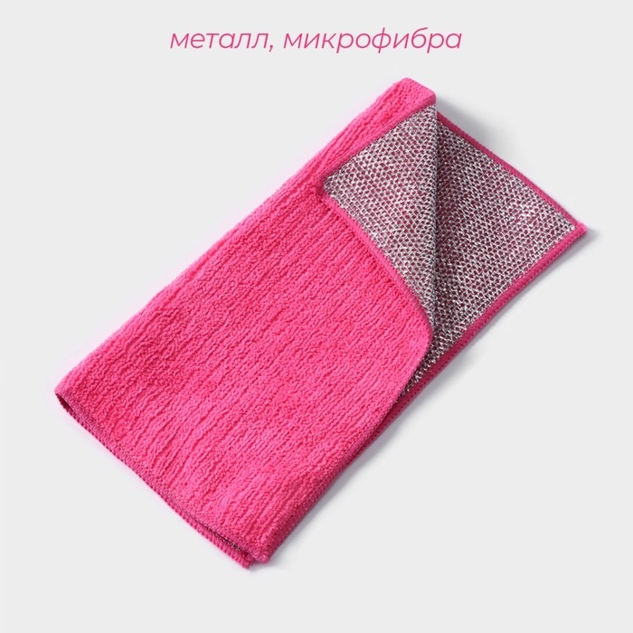 Салфетка для уборки Доляна, для сложных загрязнений, микрофибра, металлический абразив, 30×30 см, цвет МИКС Салфетка для уборки Доляна, для сложных загрязнений, микрофибра, металлический абразив, 30×30 см, цвет МИКС