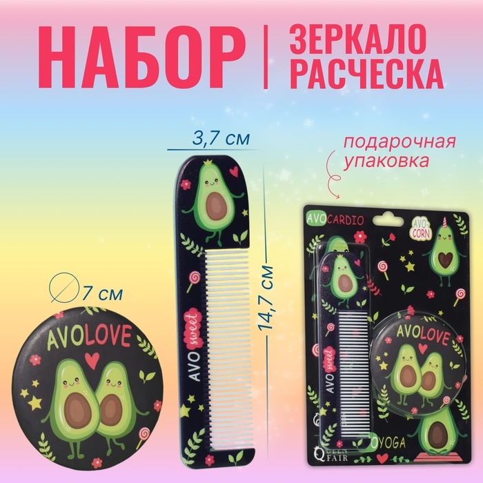 Набор «Авокадо», зеркало, расчёска Набор «Авокадо», зеркало, расчёска