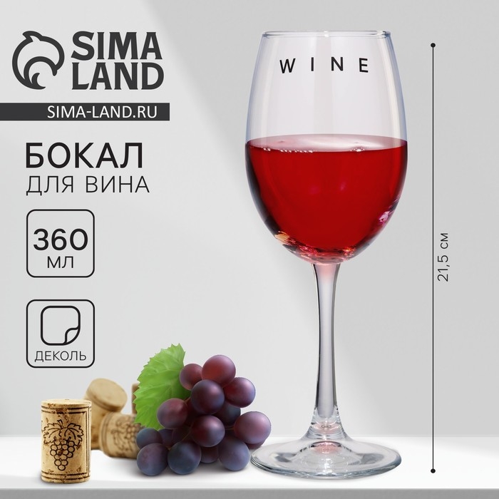 Бокал для вина «Wine», 360 мл Бокал для вина «Wine», 360 мл