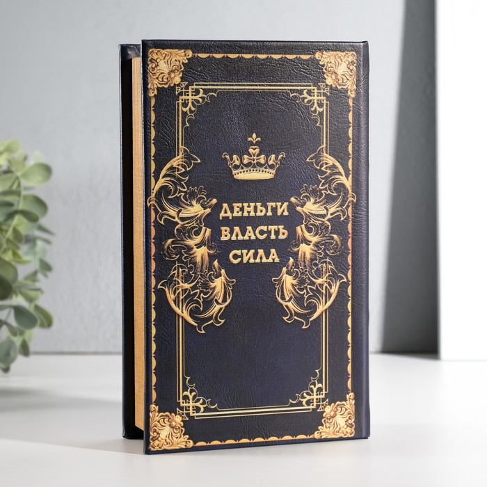 Сейф-книга дерево кожзам  Сейф-книга дерево кожзам "Деньги любят сильных" тиснение 21х13х5 см