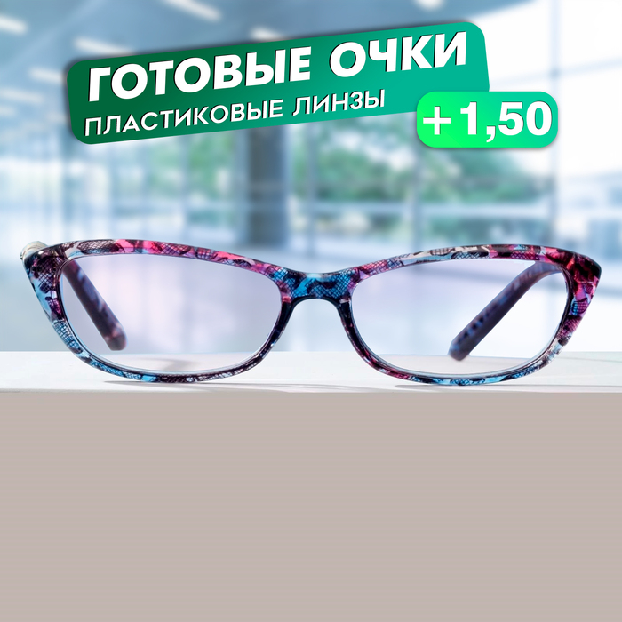 Готовые очки Восток 6623 тонированные, цвет фиолетовый, отгибающаяся дужка, +1,5 Готовые очки Восток 6623 тонированные, цвет фиолетовый, отгибающаяся дужка, +1,5