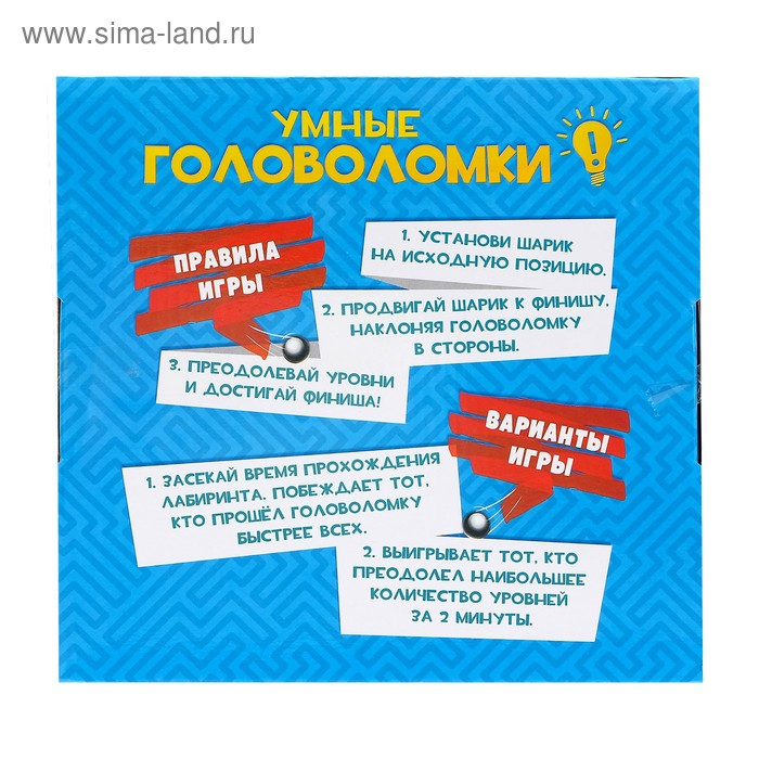 Шар-головоломка «Лабиринтус», 158 уровней Шар-головоломка «Лабиринтус», 158 уровней