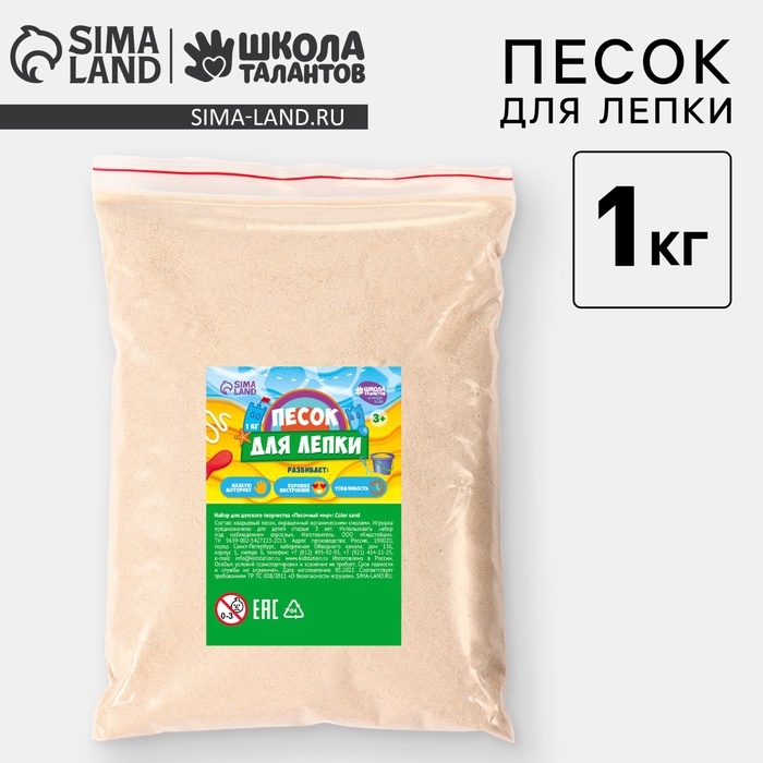 Песок для детского творчества Color sand, натуральный 1 кг Песок для детского творчества Color sand, натуральный 1 кг