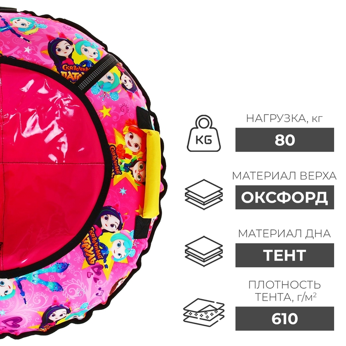 Тюбинг-ватрушка «Сказочный патруль», ТБ2-80, диаметр чехла 85 см Тюбинг-ватрушка «Сказочный патруль», ТБ2-80, диаметр чехла 85 см