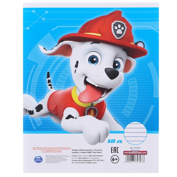 Набор первоклассника в папке, Щенячий патруль, 25 предметов Набор первоклассника в папке, Щенячий патруль, 25 предметов