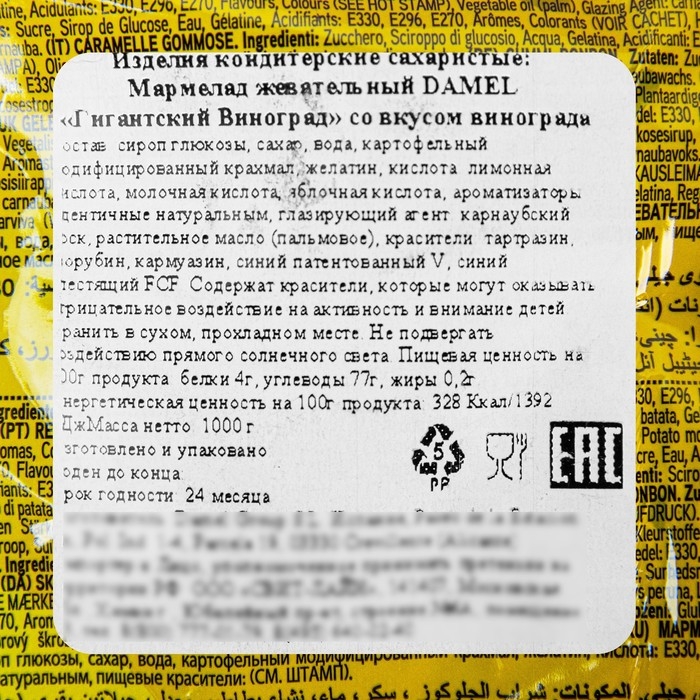 Мармелад жевательный DAMEL Гигантский виноград, 1кг Мармелад жевательный DAMEL Гигантский виноград, 1кг