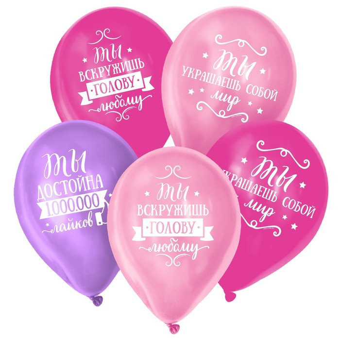 Воздушный шар латексный 12" &laquo;Комплименты девушке&raquo;, 100 шт.