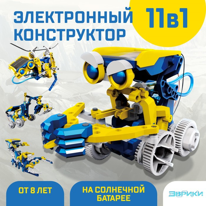 Электронный конструктор «Робот 11 в 1», работает от солнечной батареи Электронный конструктор «Робот 11 в 1», работает от солнечной батареи
