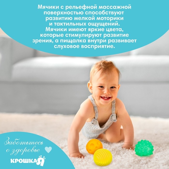 Набор развивающих тактильных мячиков «Цвета и формы», с пищалкой, 6 шт, Крошка Я Набор развивающих тактильных мячиков «Цвета и формы», с пищалкой, 6 шт, Крошка Я
