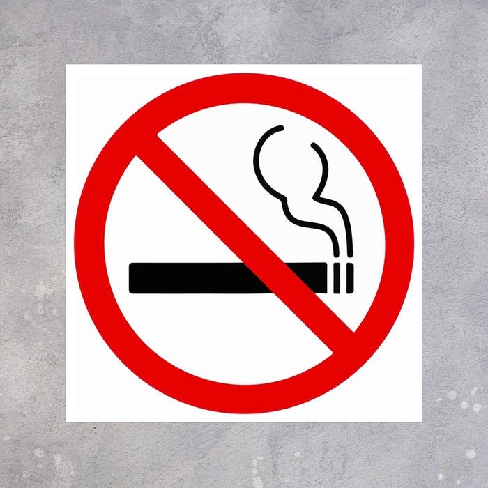Табличка «НЕ КУРИТЬ» 100×100, клейкая основа Табличка «НЕ КУРИТЬ» 100×100, клейкая основа