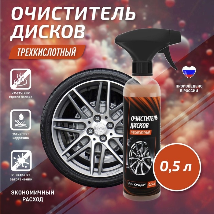 Очиститель дисков СТАРТ трёхкислотный, 500 мл, триггер Очиститель дисков СТАРТ трёхкислотный, 500 мл, триггер