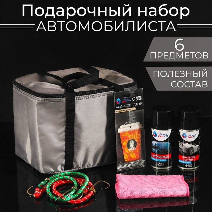 Набор автомобилиста подарочный Grand Caratt, в термосумке Набор автомобилиста подарочный Grand Caratt, в термосумке