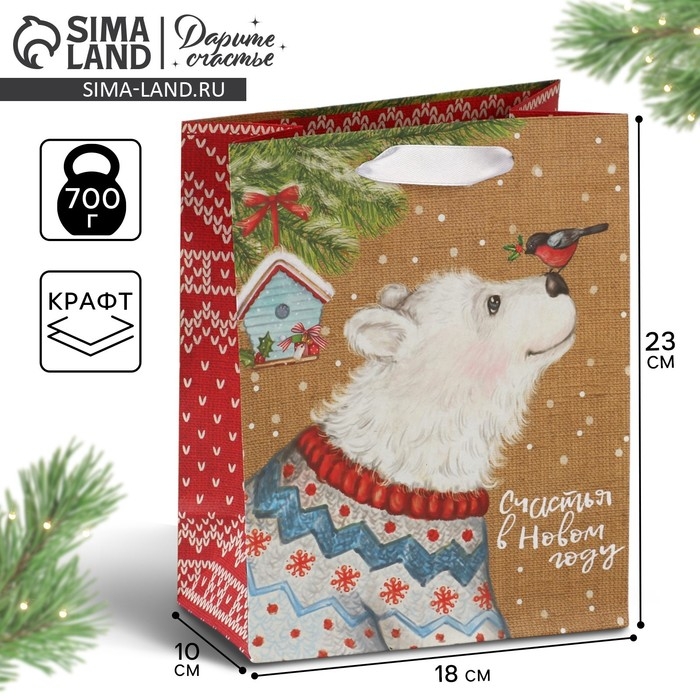 Пакет подарочный новогодний крафтовый вертикальный «Счастья в Новом году», MS 18 х 23 х 8 см, Новый год Пакет подарочный новогодний крафтовый вертикальный «Счастья в Новом году», MS 18 х 23 х 8 см, Новый год