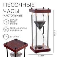 Песочные часы "Бесконечность", на 60 минут, 25 х 9.5 см