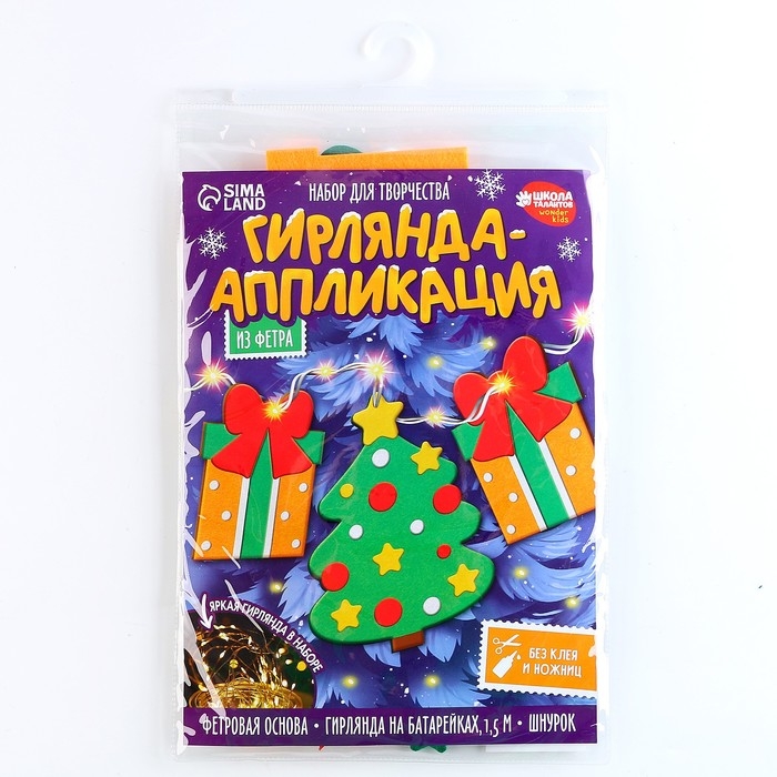 Гирлянда из фетра своими руками на новый год «Ёлочка и подарок», новогодний набор для творчества Гирлянда из фетра своими руками на новый год «Ёлочка и подарок», новогодний набор для творчества