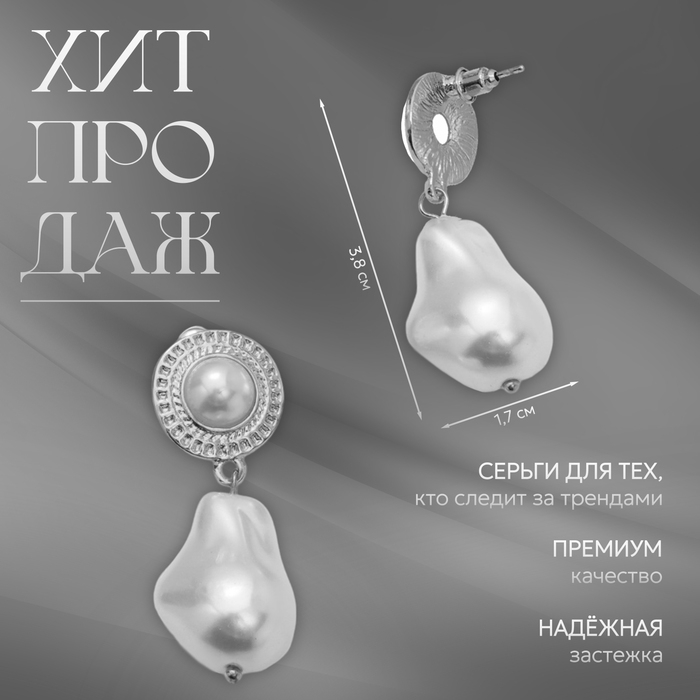 Серьги с жемчугом «Абстракция» крупная бусина, цвет серебро Серьги с жемчугом «Абстракция» крупная бусина, цвет серебро