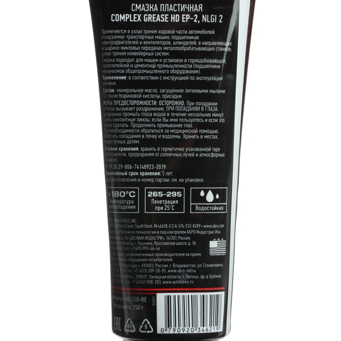 Смазка пластичная литиевая ABRO HEAVY DUTY, 250 мл Смазка пластичная литиевая ABRO HEAVY DUTY, 250 мл