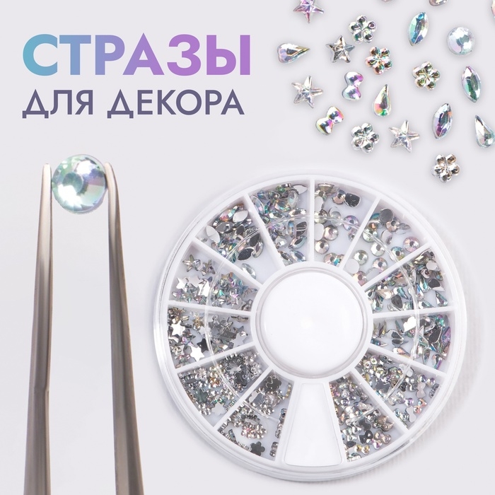 Стразы фигурные для декора «Ассорти», цвет серебристый Стразы фигурные для декора «Ассорти», цвет серебристый