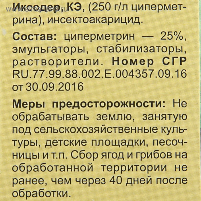 Средство для обработки территории от клещей и вредных насекомых  Средство для обработки территории от клещей и вредных насекомых "Иксодер", флакон, 25 мл