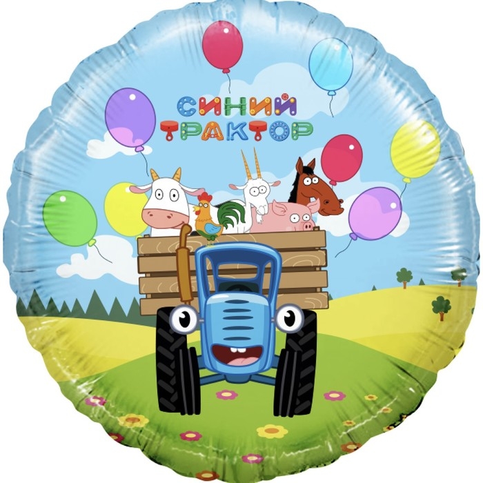 Шар фольгированный 18 Шар фольгированный 18" «Синий трактор. Весёлое путешествие», круг, голубой, 1 шт.