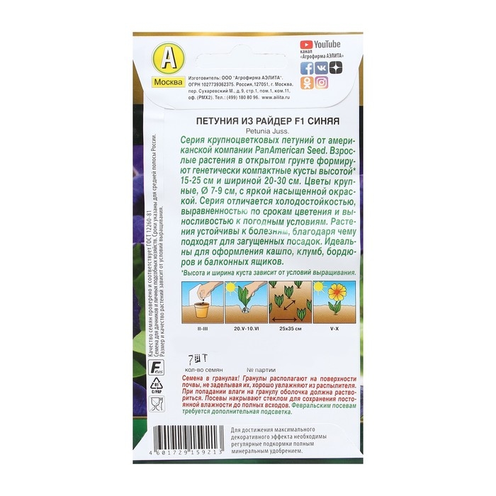 Семена Цветов Петуния Семена Цветов Петуния "Из райдер", F1, синяя, 7 шт