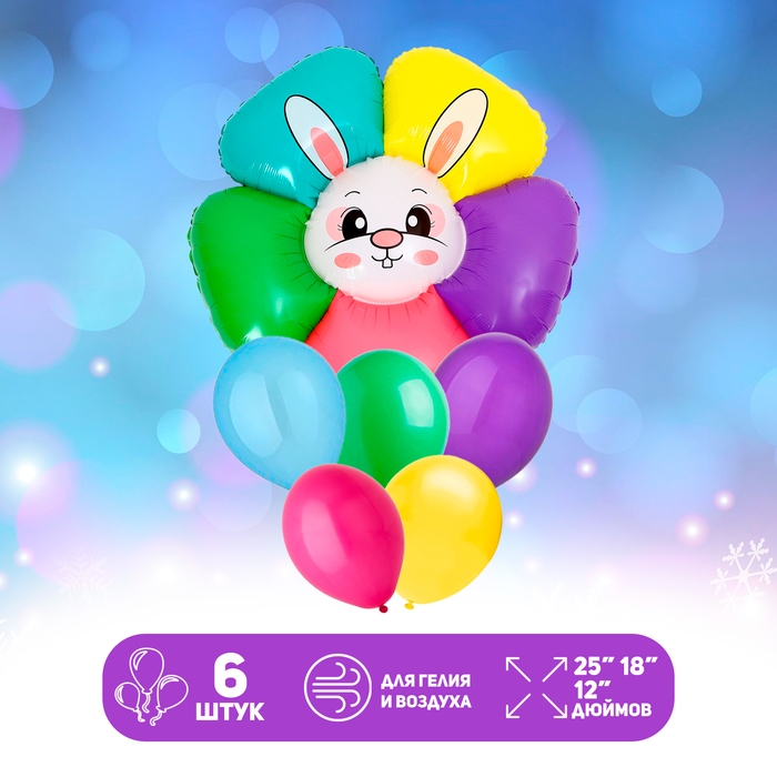 Набор шаров «Зайка в цветочке», латекс, полимер, 6 шт. Набор шаров «Зайка в цветочке», латекс, полимер, 6 шт.