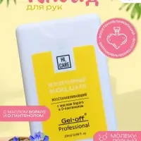 Флюид для рук GEL-OFF молекулярный, восстанавливающий, 20 мл