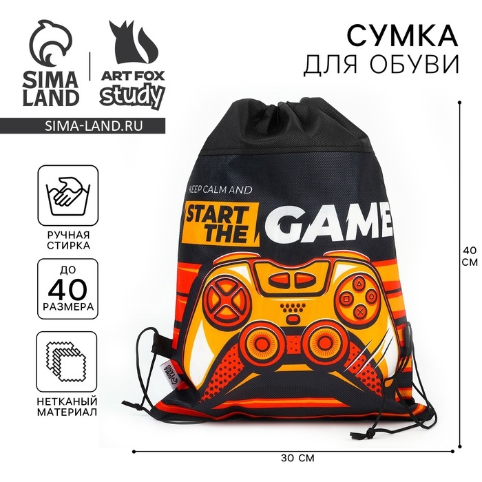 Мешок для обуви «1 сентября: Start the game» нетканное полотно, размер 30 х 40 см Мешок для обуви «1 сентября: Start the game» нетканное полотно, размер 30 х 40 см