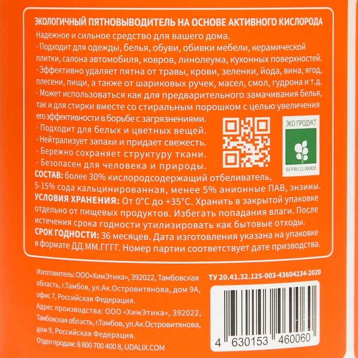 Пятновыводитель Udalix Oxi, порошок, 500 г Пятновыводитель Udalix Oxi, порошок, 500 г