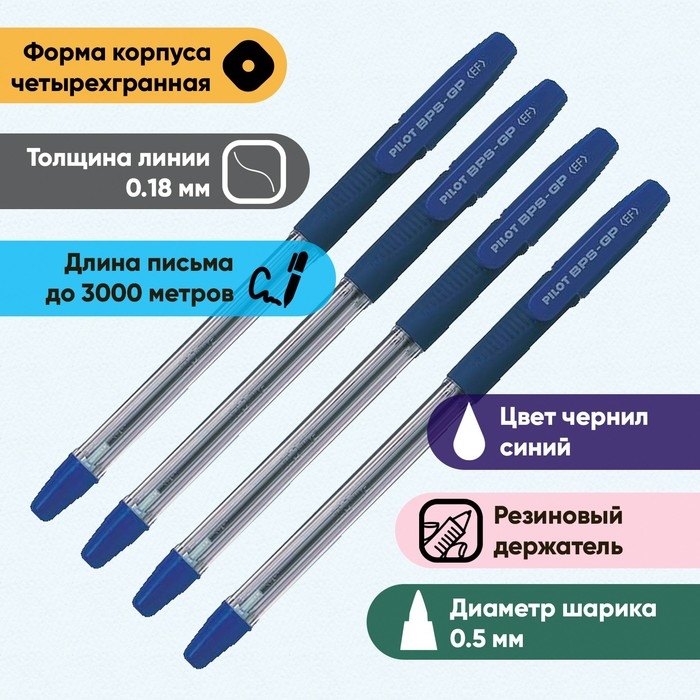 Набор ручек шариковых Pilot BPS-GP, резиновый упор, 0.5 мм, масляная основа, стержень синий, 4 штуки Набор ручек шариковых Pilot BPS-GP, резиновый упор, 0.5 мм, масляная основа, стержень синий, 4 штуки