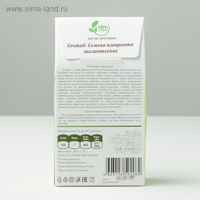 Амарант экологический, 200 г Амарант экологический, 200 г