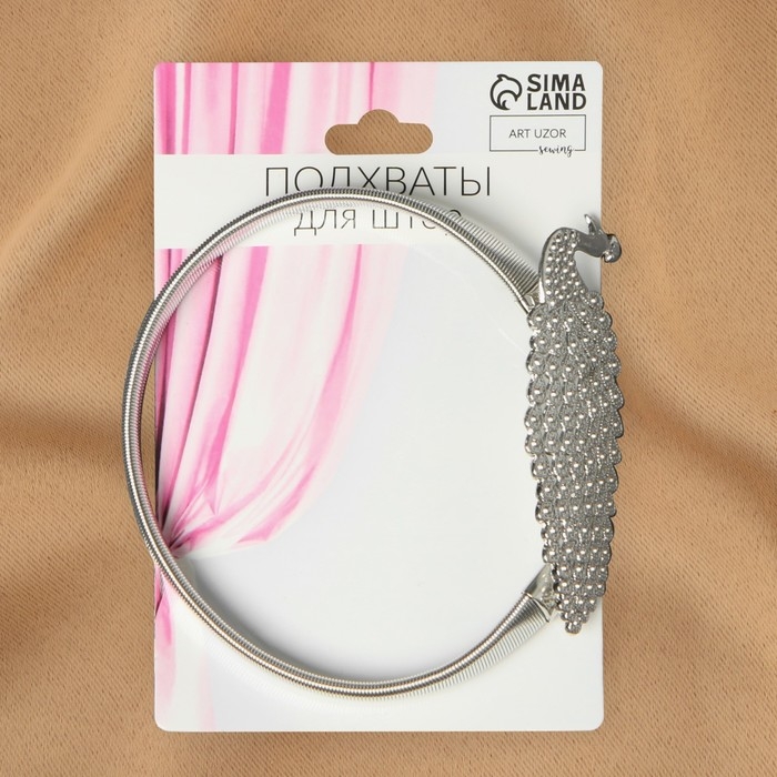Подхват для штор «Павлин», 9 × 2,8 см, 32 см, цвет серебряный Подхват для штор «Павлин», 9 × 2,8 см, 32 см, цвет серебряный