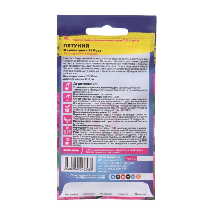 Семена цветов Фриллитуния Семена цветов Фриллитуния "Роуз", Низкорослые гиганты, F1, Сем. Алт, ц/п, 10 шт