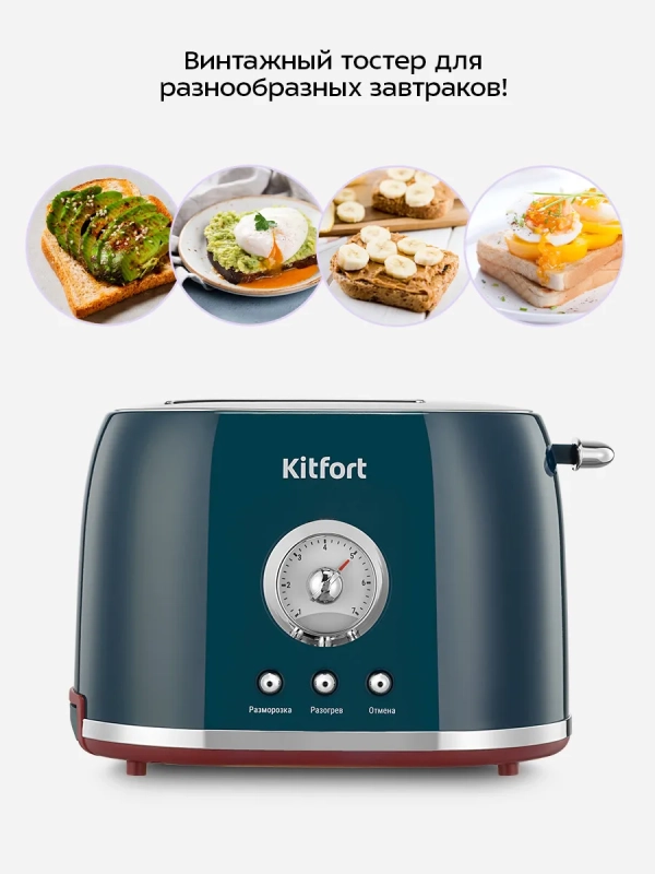 Тостер с поддоном для крошек КТ-9801 - 800 Вт